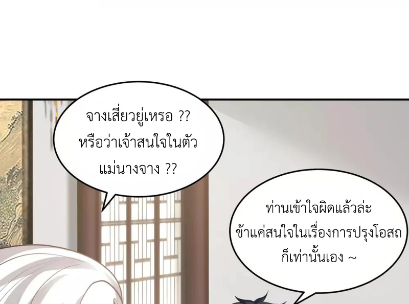 Chaos Alchemist (วิบัติการณ์เทพเซียนโอสถ) ตอนที่ 121 หน้า 28