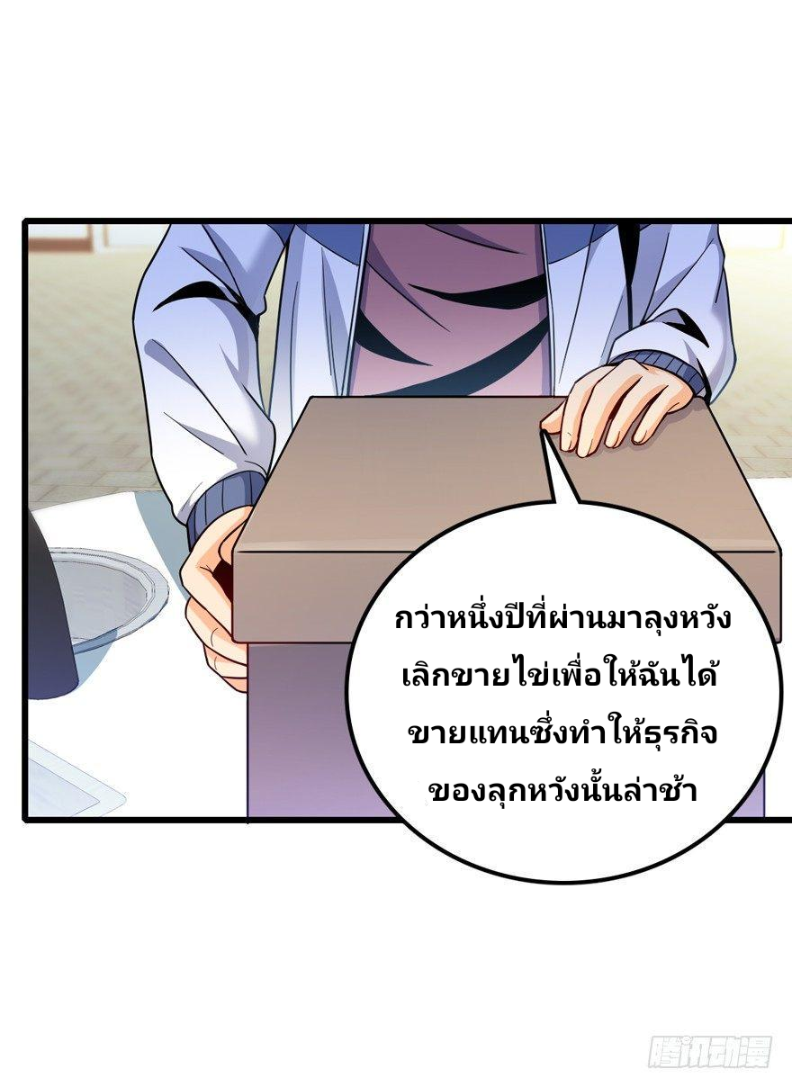 The new life of the Kuan King-ชีวิตใหม่ของราชาจอมกวน ตอนที่ 12 หน้า 31