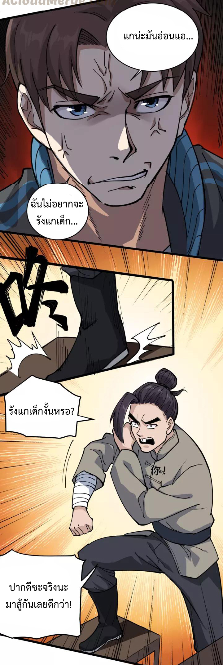 หมอเกรียนเซียนพิษ ตอนที่ 40 หน้า 19