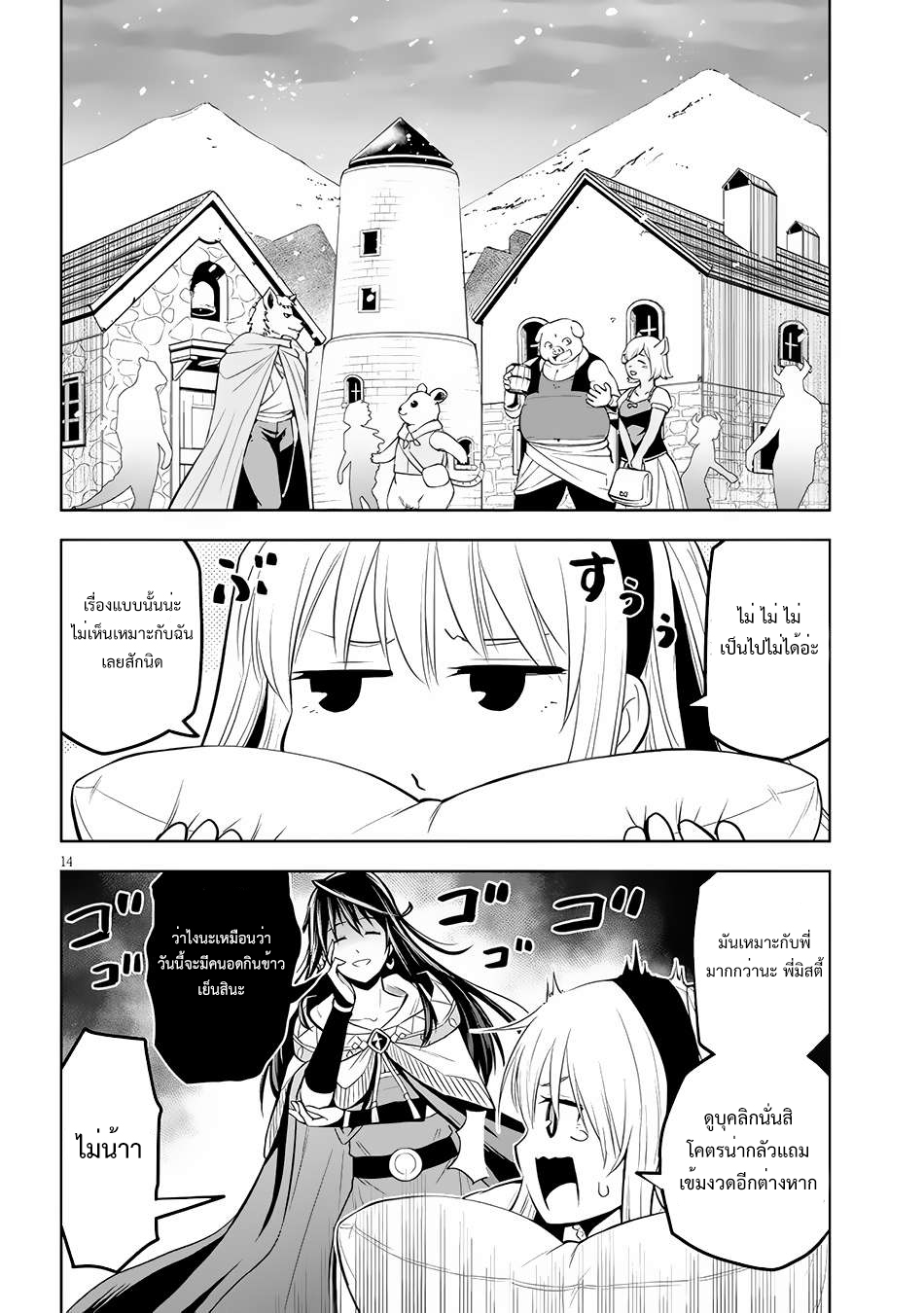 ผมจะกลืนกินหินเวทย์และกลายเป็นผู้ที่แข็งแกร่งที่สุด ตอนที่ 51 หน้า 14