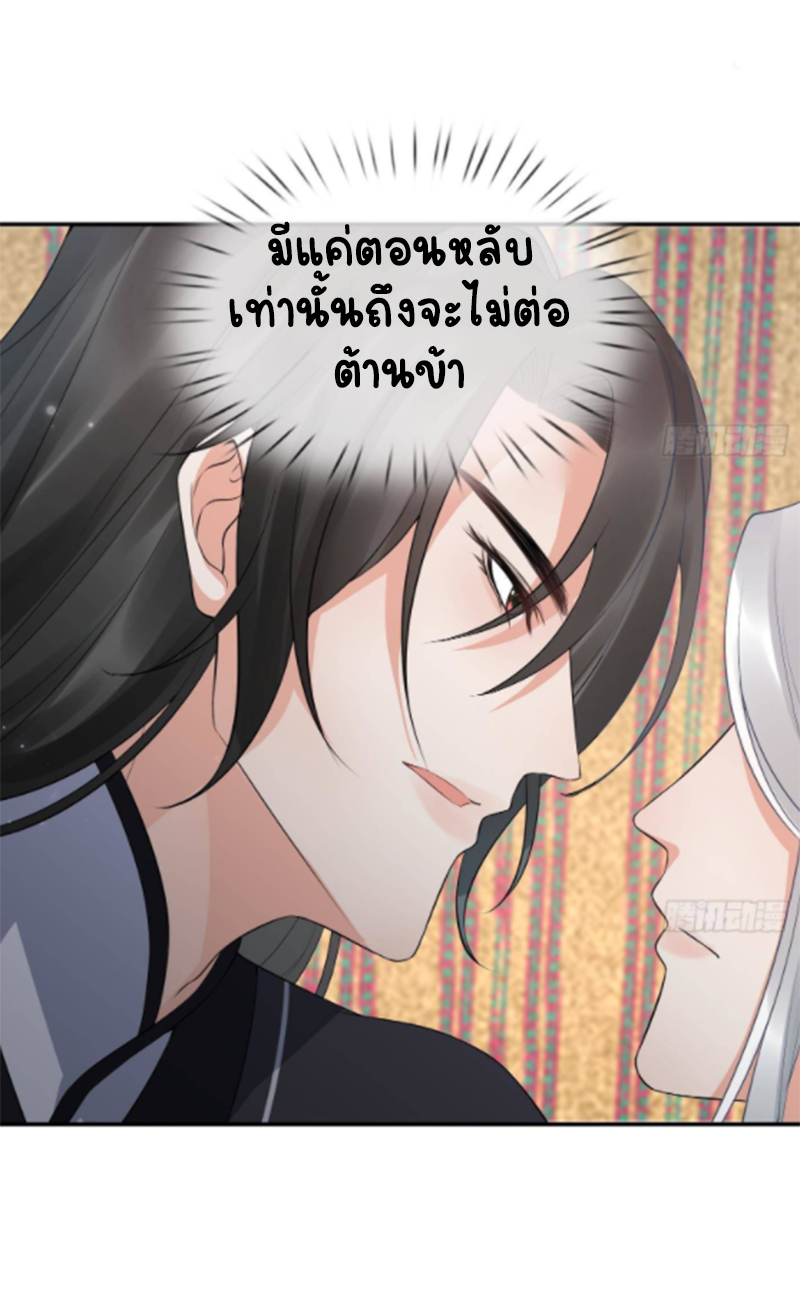 ให้ตายข้าก็จะไม่เป็นอาจารย์ ตอนที่ 62 หน้า 3