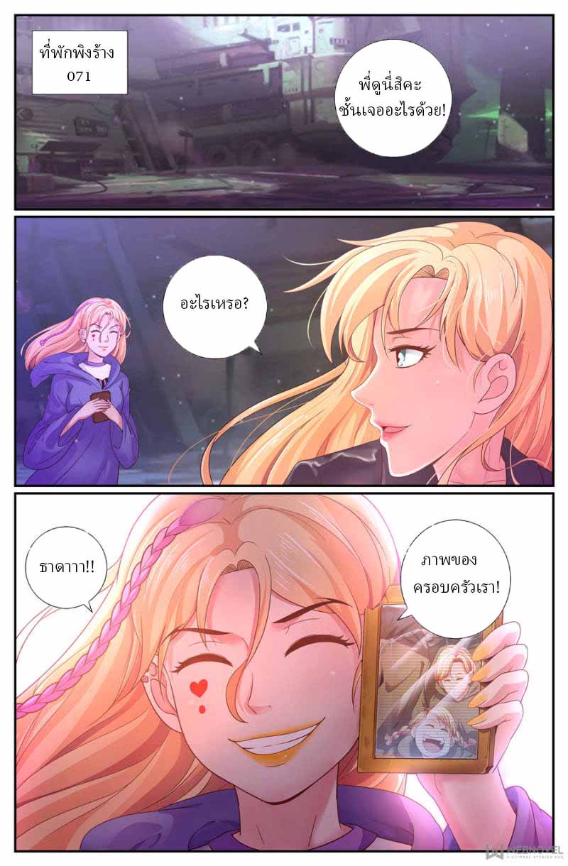 เจียงเฉิน ตอนที่ 162 หน้า 11