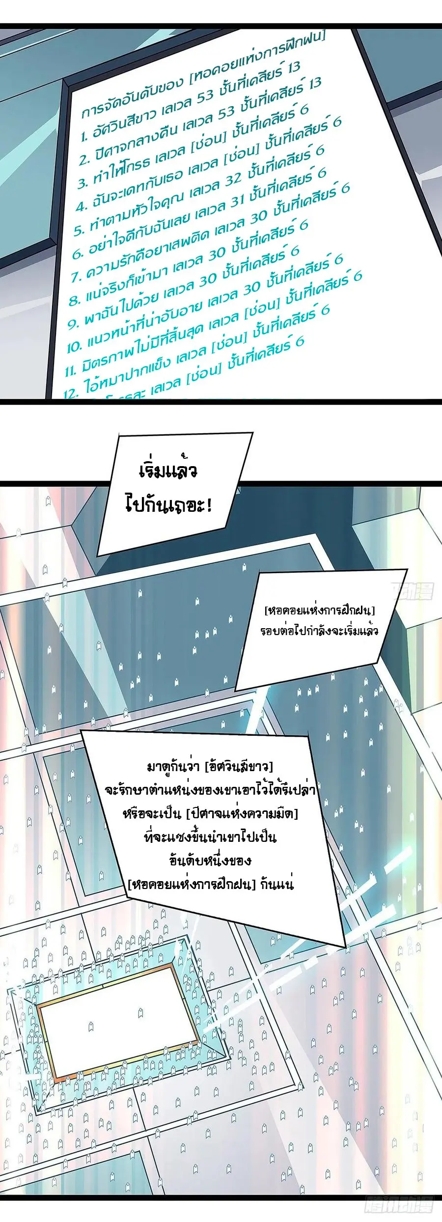 [จบ] เริ่มต้นใหม่ด้วยการเล่นเกมอย่างจริงจัง - It All Starts With Playing Game Seriously ตอนที่ 46 หน้า 18