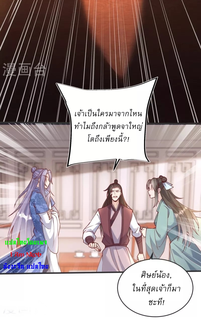 Ultimate Sovereign ยอดราชันย์แห่งใต้หล้า ตอนที่ 20 หน้า 7