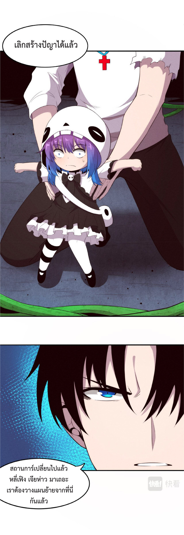 the frenzy of evolution การวิวัฒนาการที่บ้าคลั่ง ตอนที่ 50 หน้า 27