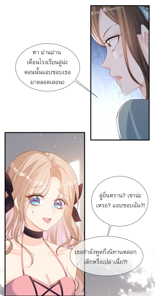 ดาราสาวเจ้าเสน่ห์กับนายเย็นชา ตอนที่ 15 หน้า 30