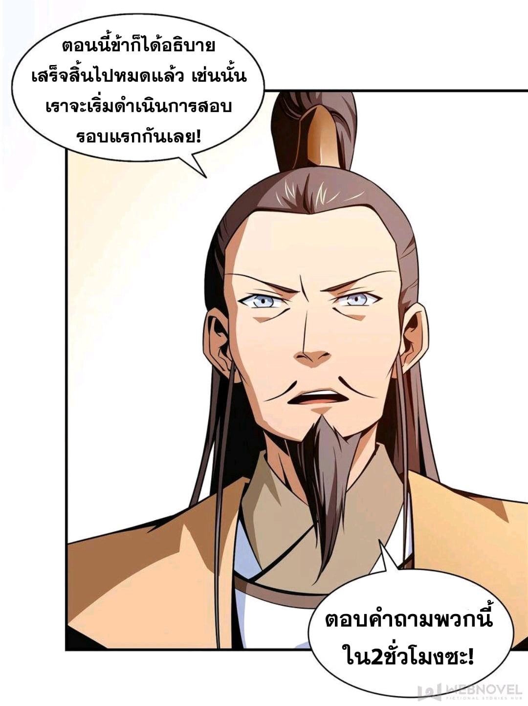 Library Of Heaven's Path ตอนที่ 56 หน้า 32