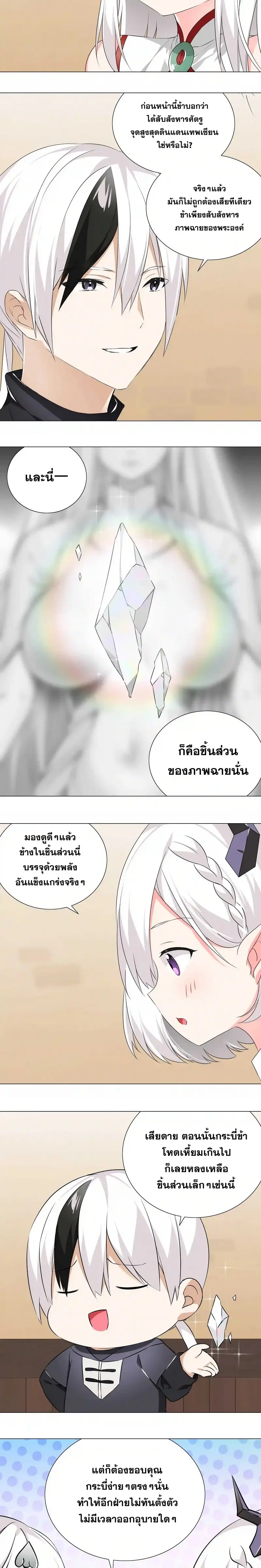 My Harem Grew So Large I Was Forced to Ascend ฮาเร็มสาวที่ต่างโลก ตอนที่ 29 หน้า 10