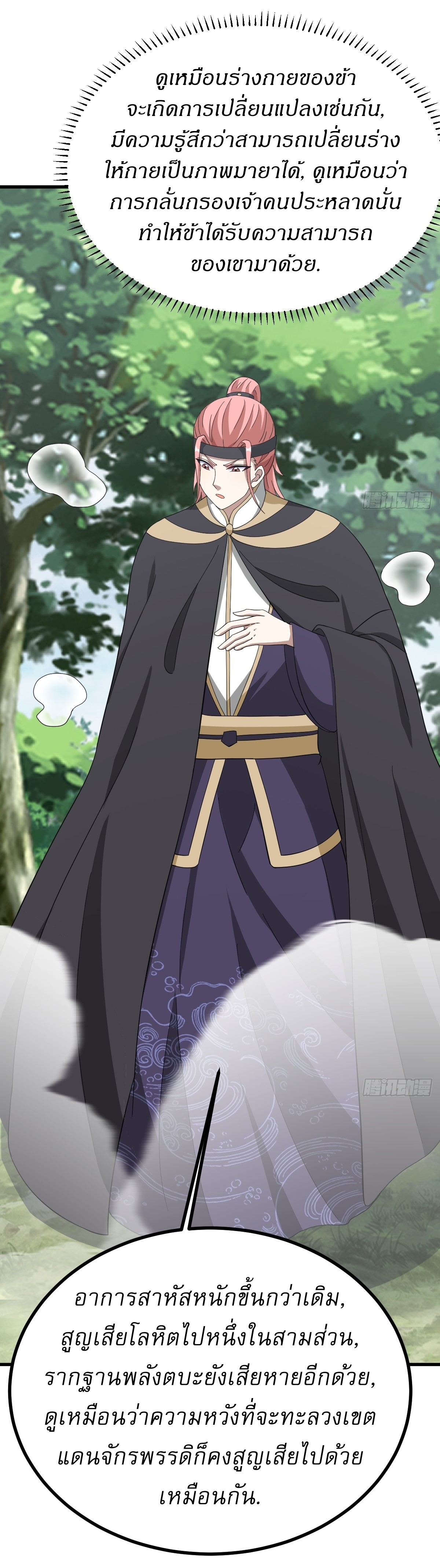 เก็บตัวร้อยปี จากนี้พี่ขอเทพ! INVINCIBLE AFTER A HUNDRED YEARS OF SECLUSION ตอนที่ 137 หน้า 16