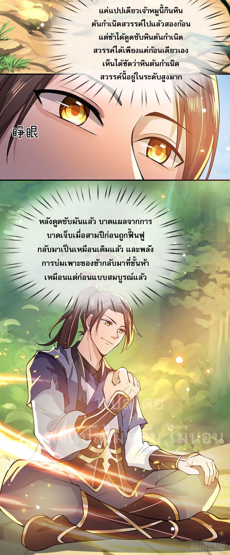ราชันย์เทพยุทธ์มังกรผงาดฟ้า ตอนที่ 15 หน้า 7