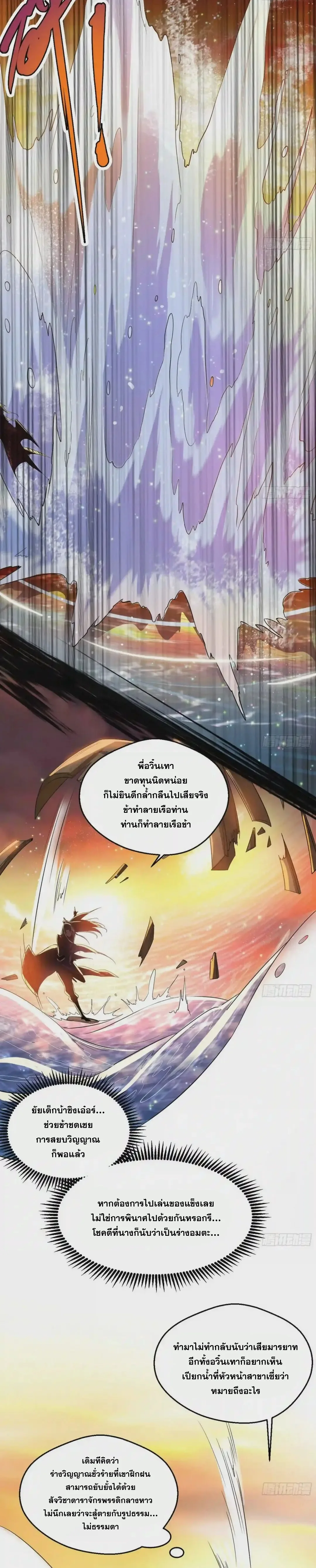 I'm an Evil God ข้าคือจักรพรรดิปีศาจ ตอนที่ 82 หน้า 23