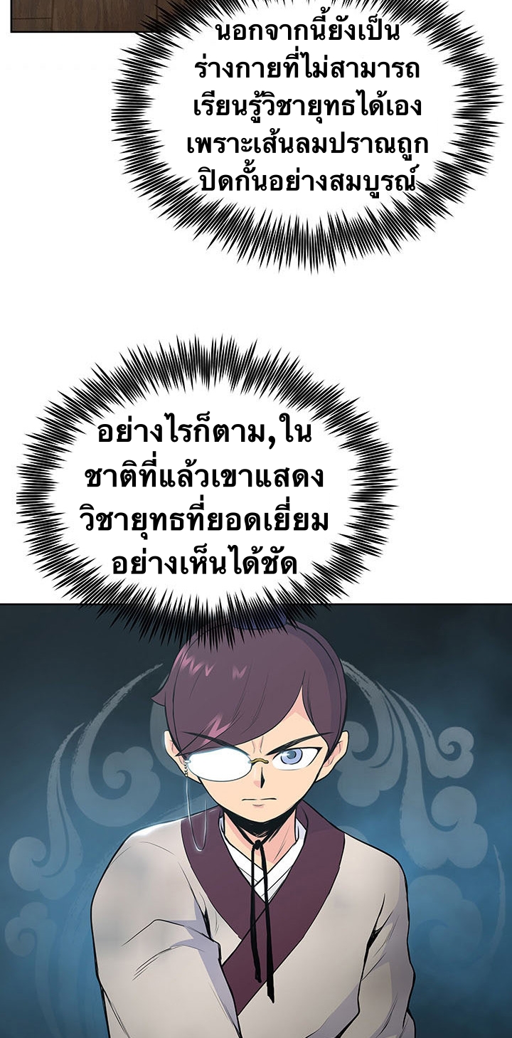 The God Of War ตอนที่ 11 หน้า 37