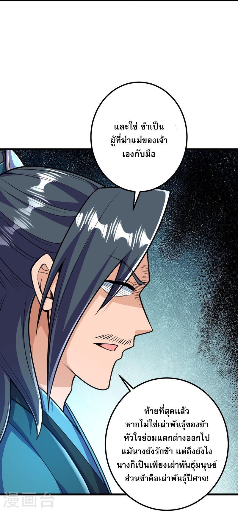 ผู้ขัดเกลาร่างกายที่แข็งแกร่งที่สุดในประวัติศาสตร์ ตอนที่ 36 หน้า 15