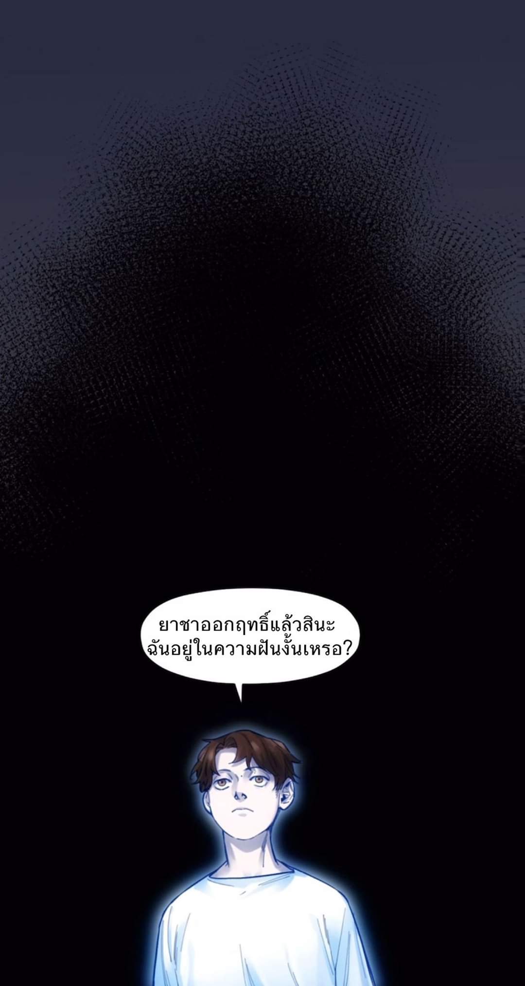 การกลับมาของวายร้าย ตอนที่ 35 หน้า 14