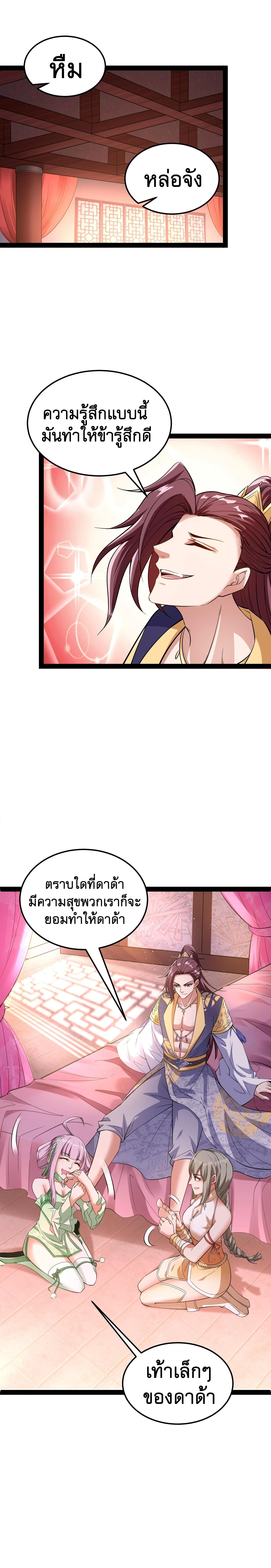 I Am The King | ระเบิดสวรรค์ ตอนที่ 43 หน้า 6