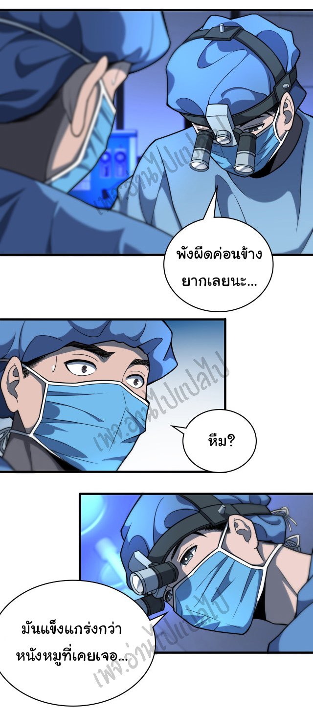 สุดยอดระบบของหมอหลิงหรัน ตอนที่ 49 หน้า 2