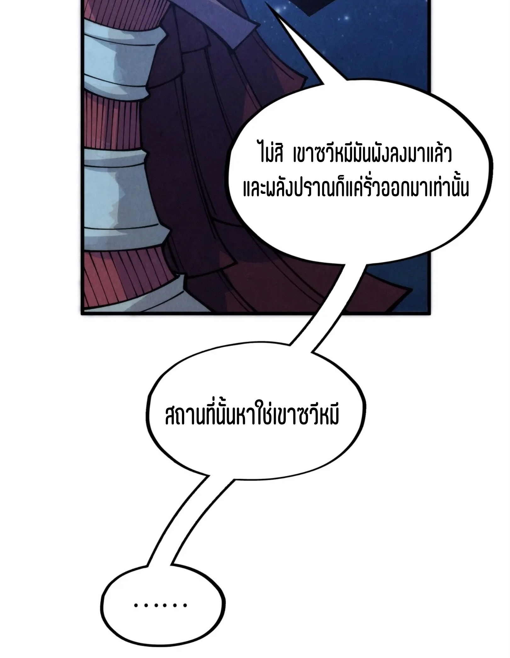 มหาเทพนิรันดร์กาล ตอนที่ 197 หน้า 61