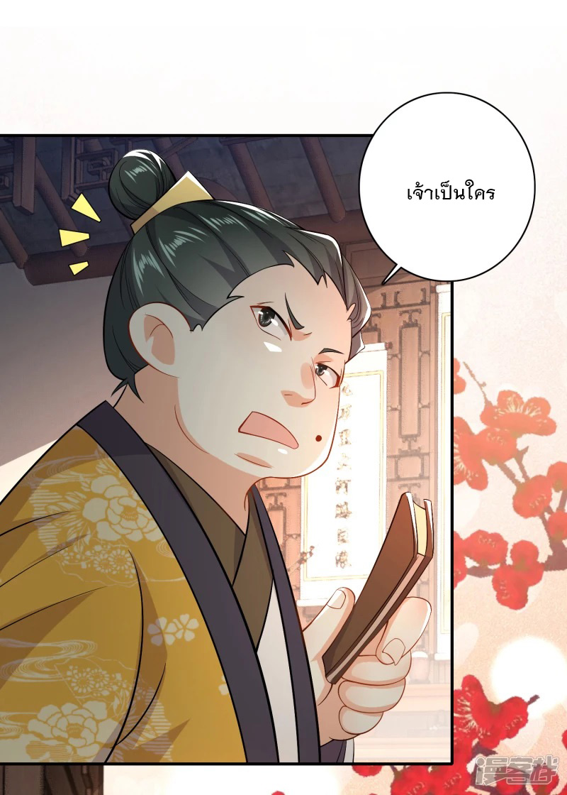 ลูกเขยที่แข็งแกร่งที่สุดในประวัติศาสตร์ ตอนที่ 9 หน้า 18