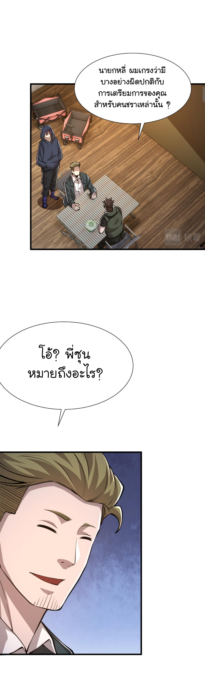 [.Doom Summoner.] ตอนที่ 20 หน้า 27