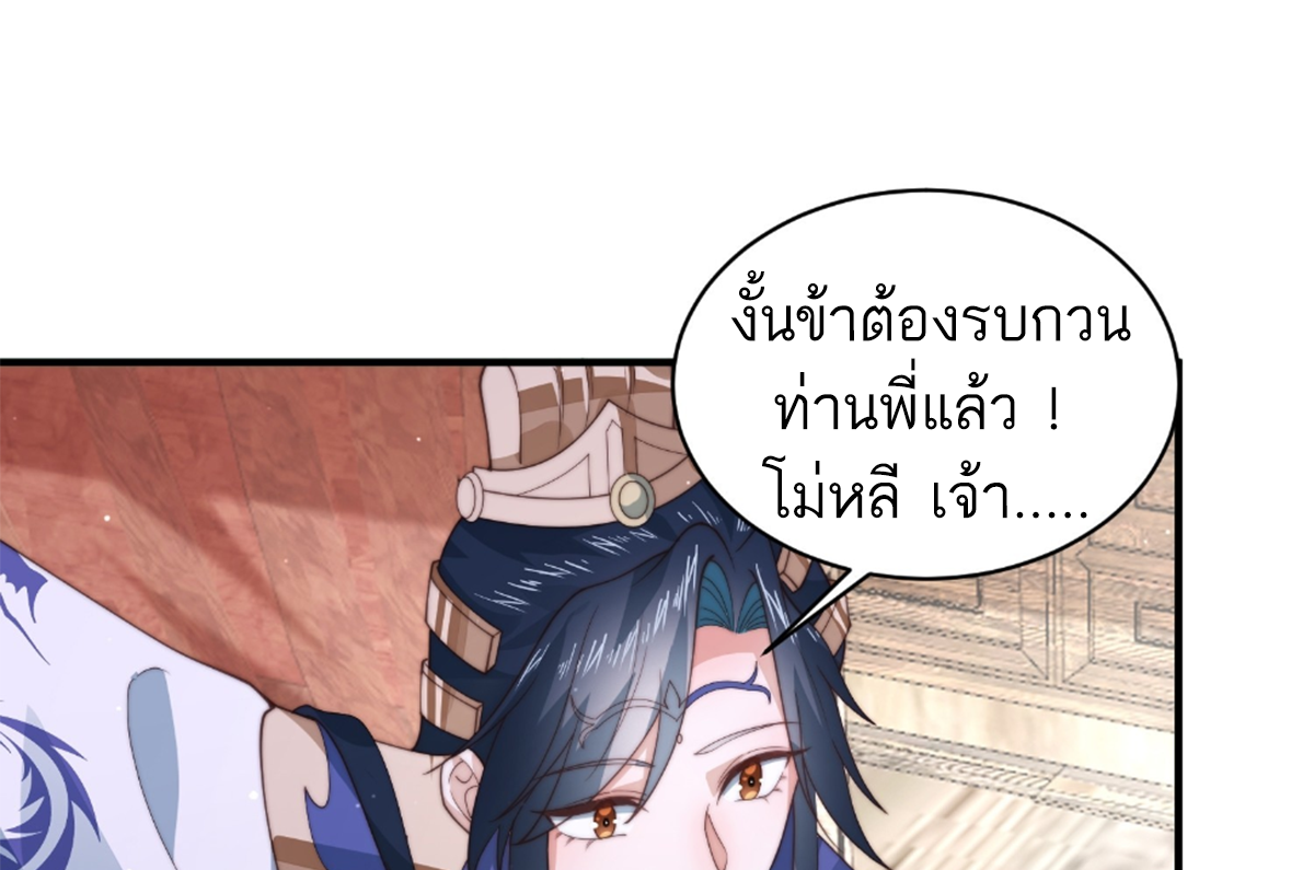 ซวยแล้วข้าโดนตามล่าจากศิษย์ในสำนัก ตอนที่ 23 หน้า 76