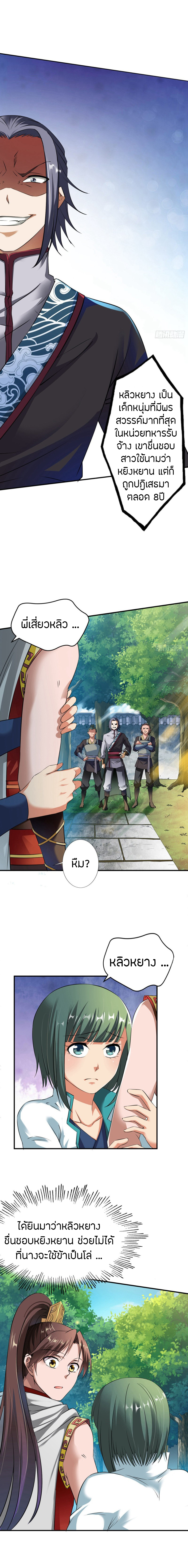 The Legendary Tripod สงครามเทพโอสถ ตอนที่ 13 หน้า 2