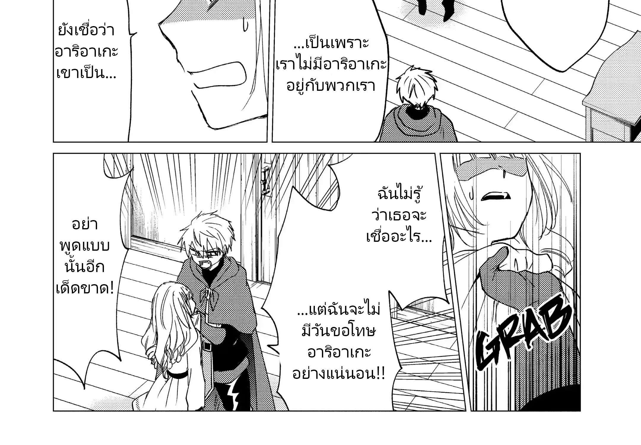 Yuusha Party Wo Tsuihosareta Ore kara Sudattekureta you de ureshii.nanode Dai Seijo,Omae ni Ottekorarete wa Komaru no daga? ตอนที่ 16 หน้า 23