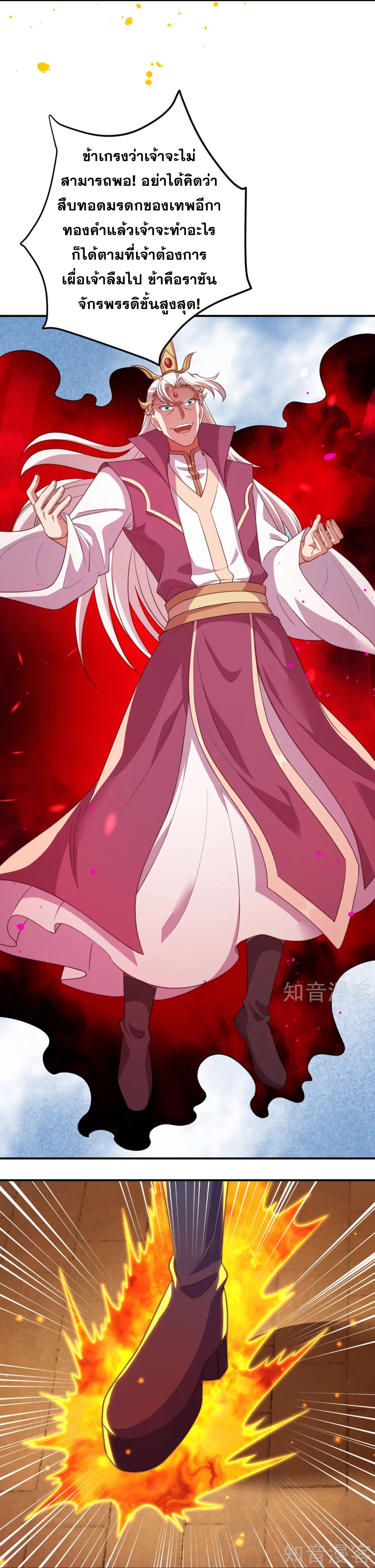 Against the Gods - อสูรพลิกฟ้า ตอนที่ 336 หน้า 40