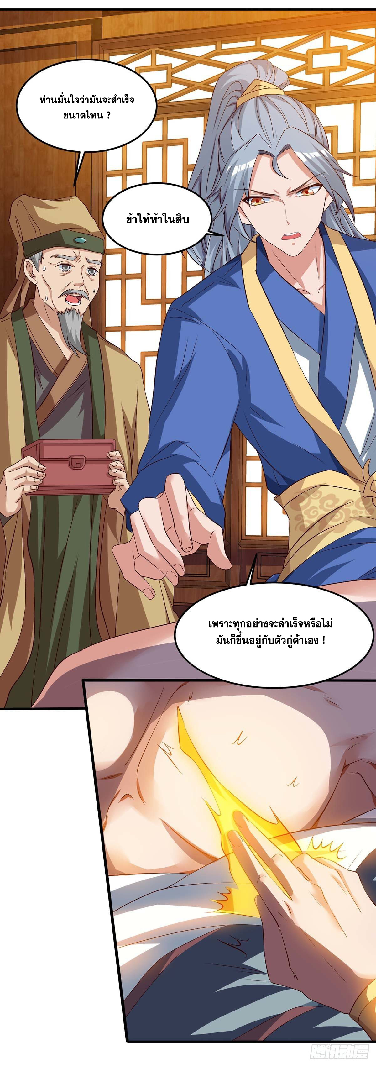 จักรพรรดิ 80,000 ปี ตอนที่ 10 หน้า 20