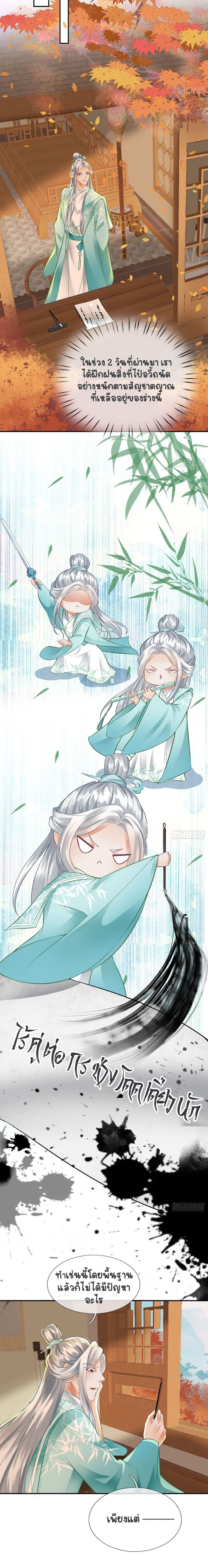 ให้ตายข้าก็จะไม่เป็นอาจารย์ ตอนที่ 9 หน้า 6