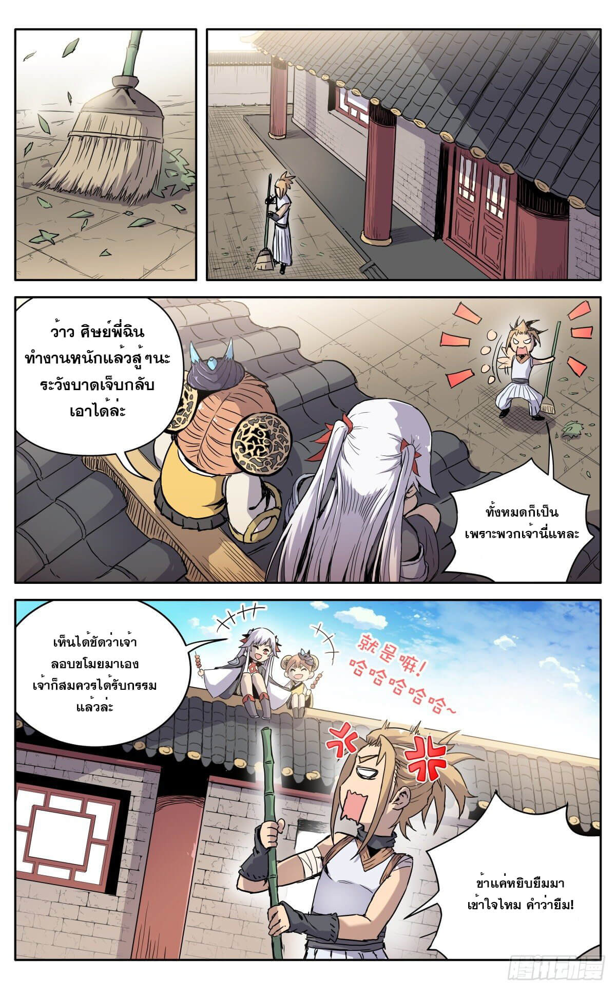 นิกายปีศาจไม่วุ่นวายจริงๆ ตอนที่ 11 หน้า 14