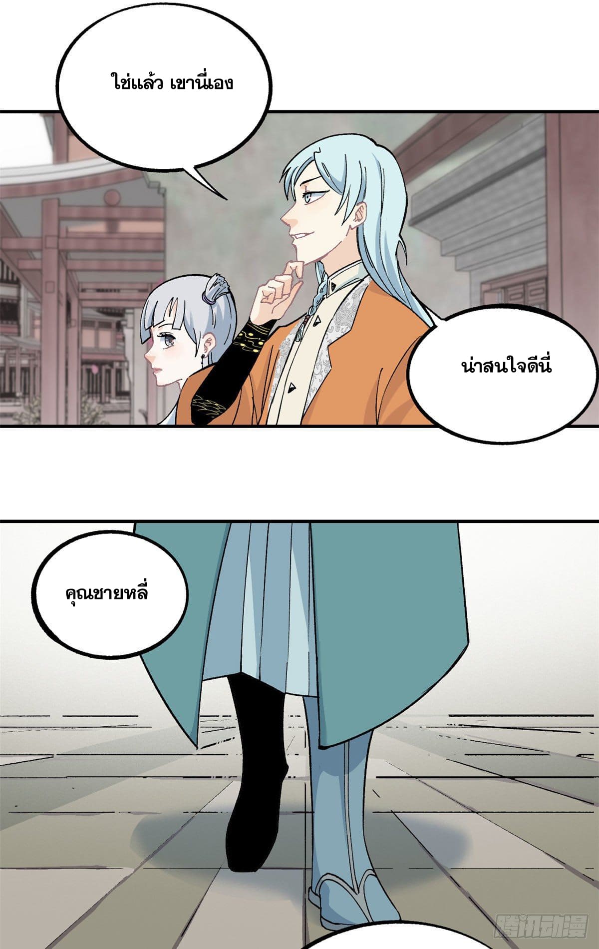 นิกายที่แข็งแกร่งที่สุด (ทันจีน) ตอนที่ 7 หน้า 29