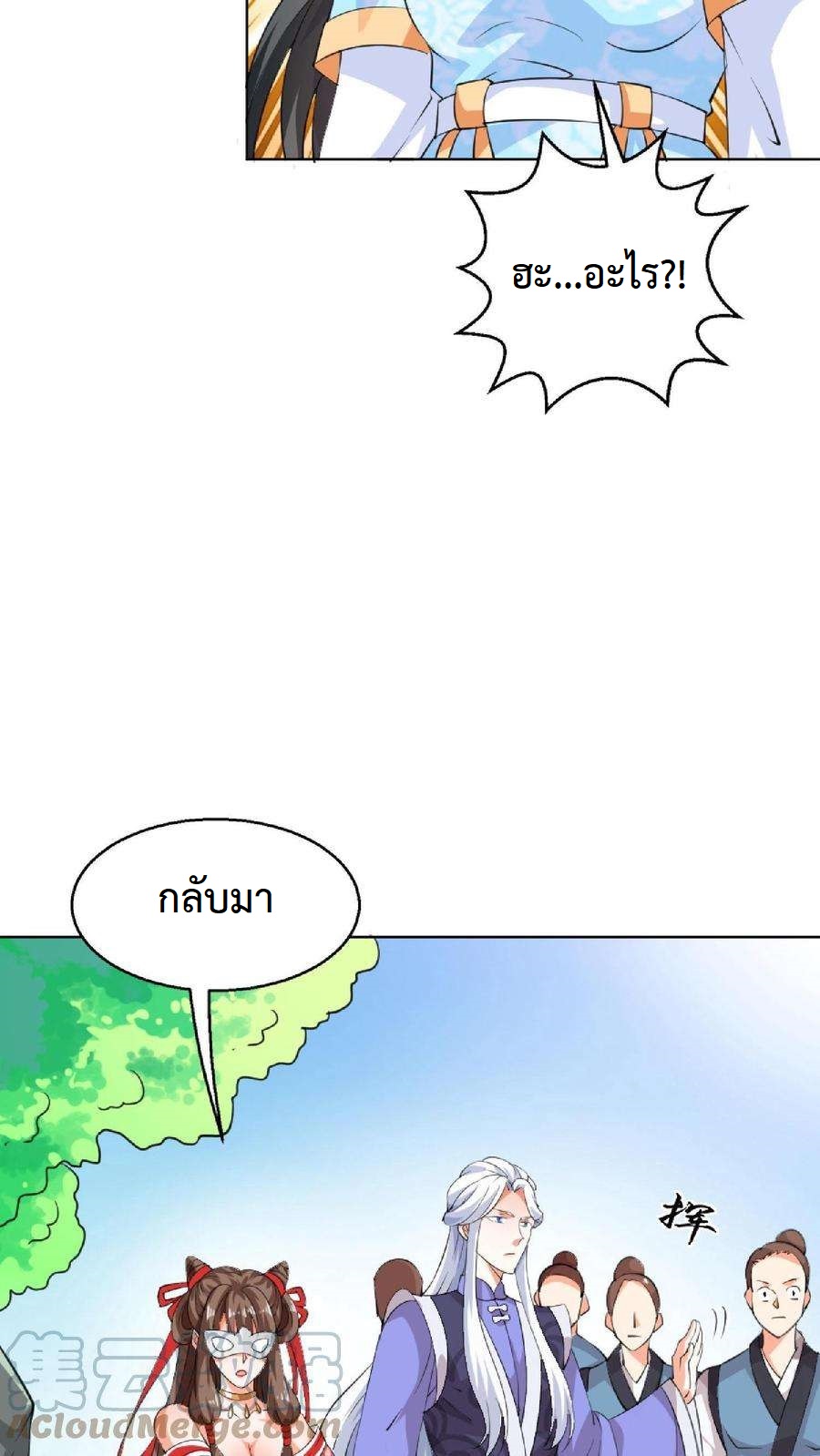 ปีศาจที่ไร้เทียมทานในโลก ตอนที่ 4 หน้า 17
