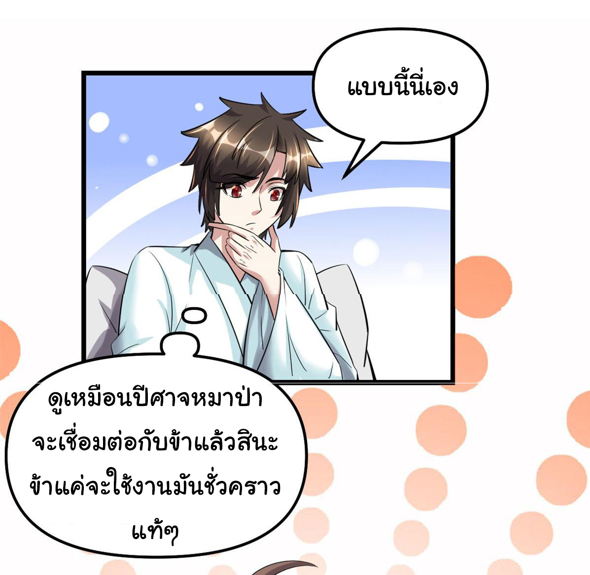 I might be a fake fairy ตอนที่ 262 หน้า 10