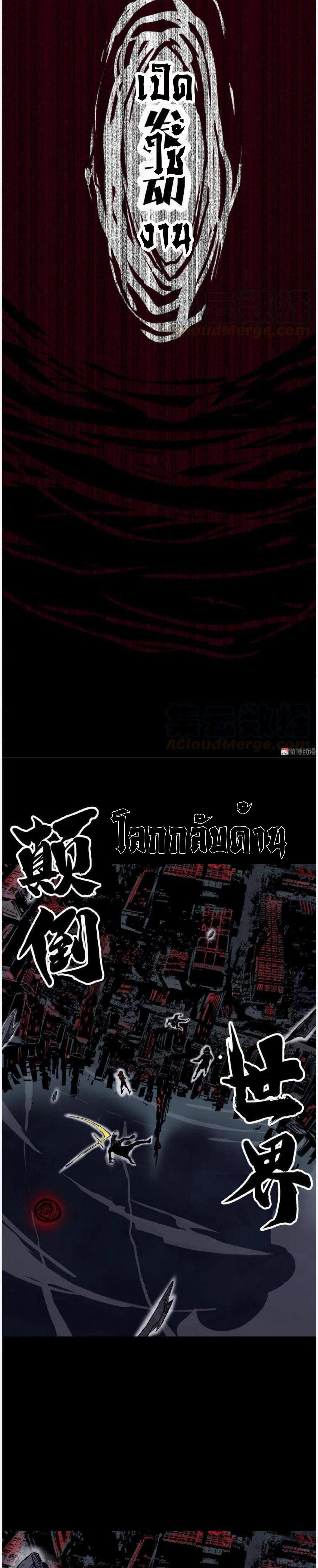 หน้ากากแห่งความจริง ตอนที่ 32 หน้า 9