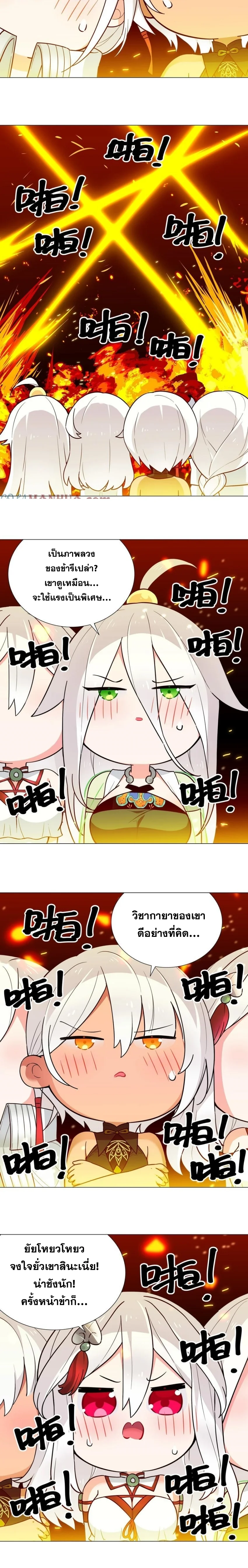 My Harem Grew So Large I Was Forced to Ascend ฮาเร็มสาวที่ต่างโลก ตอนที่ 79 หน้า 18
