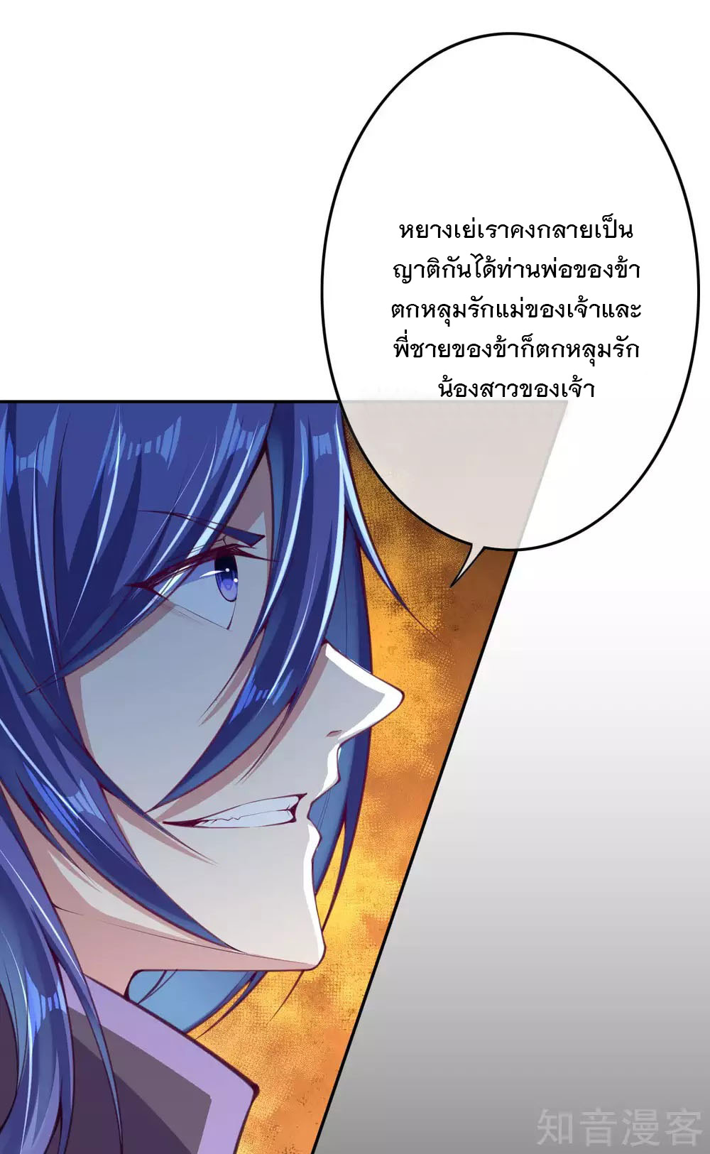 อาณาจักรดาบอมตะ ตอนที่ 17 หน้า 12
