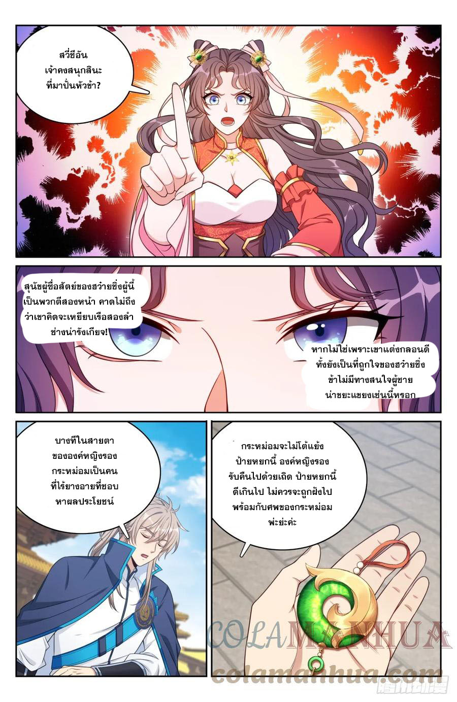 ผู้พิทักษ์รัตติกาล ตอนที่ 167 หน้า 10