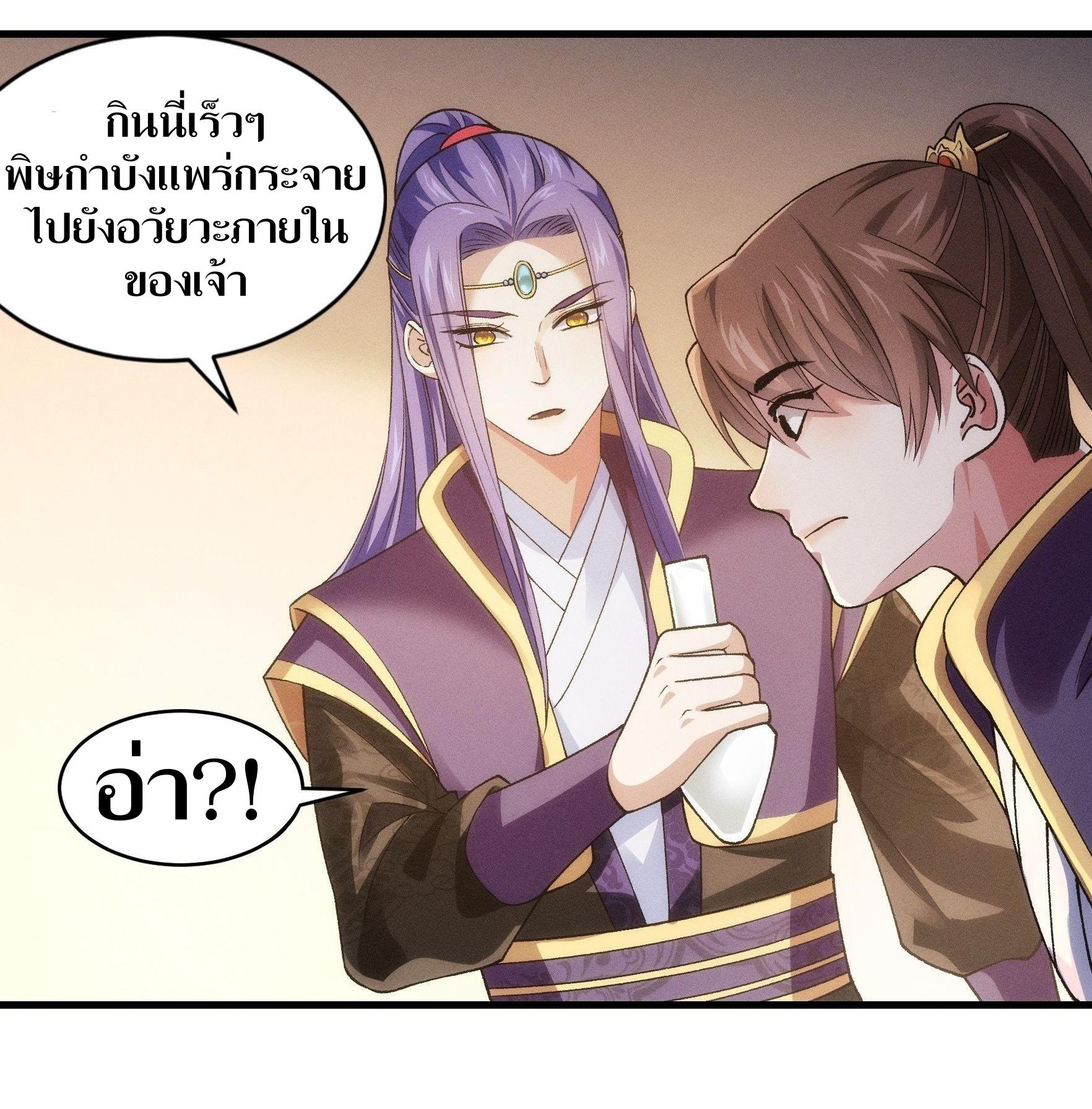 ข้าแค่ไม่เล่นไพ่ตามเกม ตอนที่ 29 หน้า 16