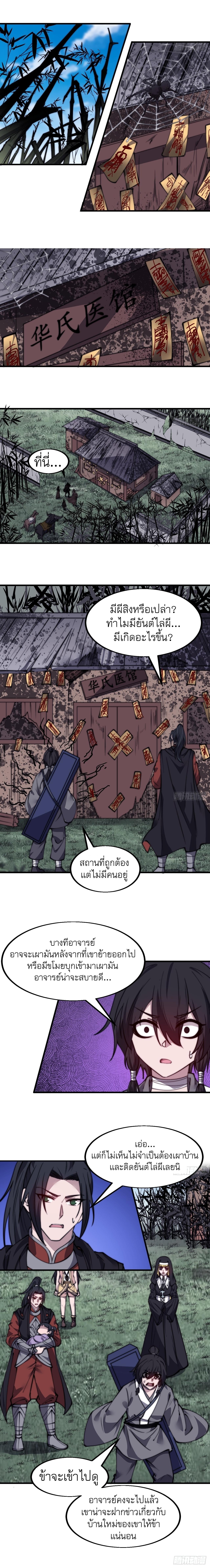 Starting a Mountain ตอนที่ 527 หน้า 7