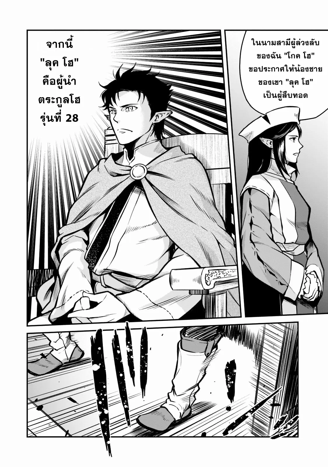 Horobi no Kuni no Seifukusha ตอนที่ 6 หน้า 44