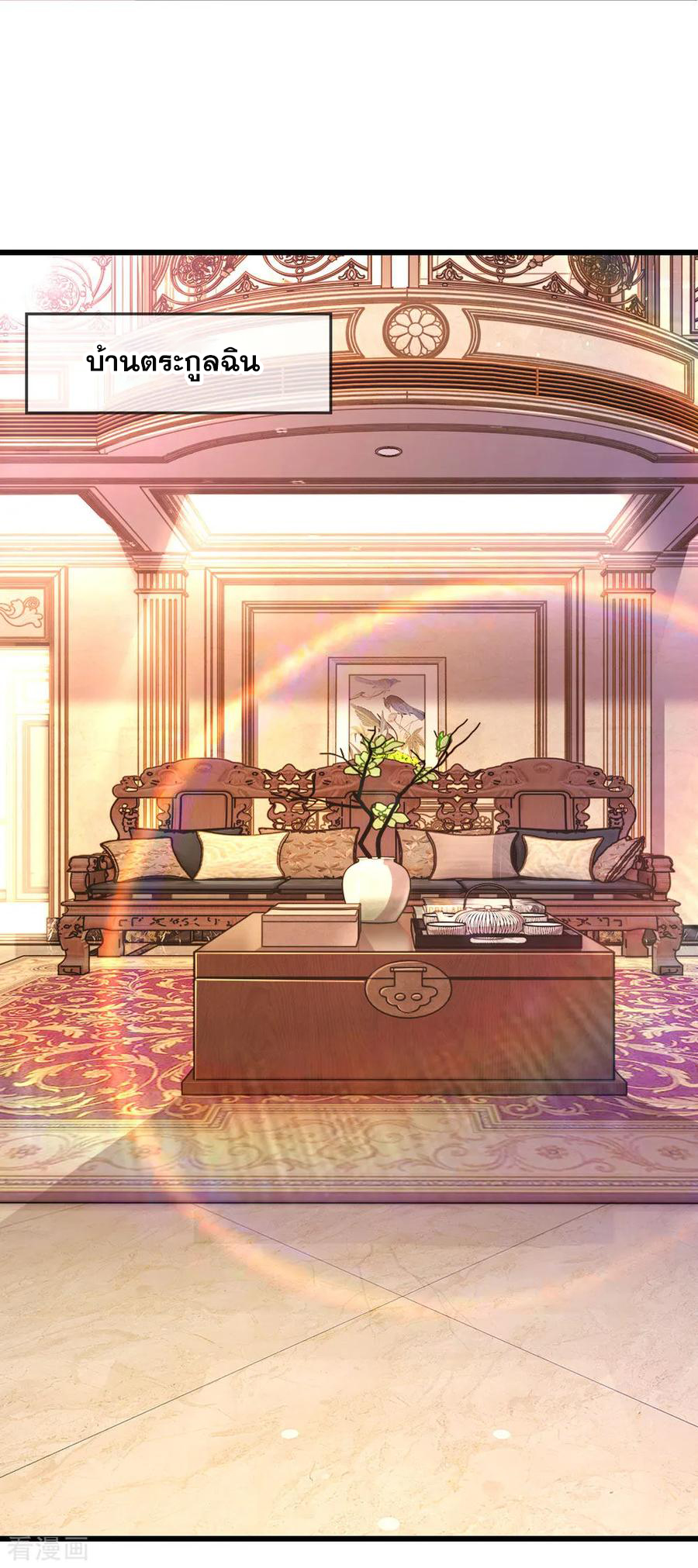 มหาเทพเซียนหมอ ตอนที่ 138 หน้า 15