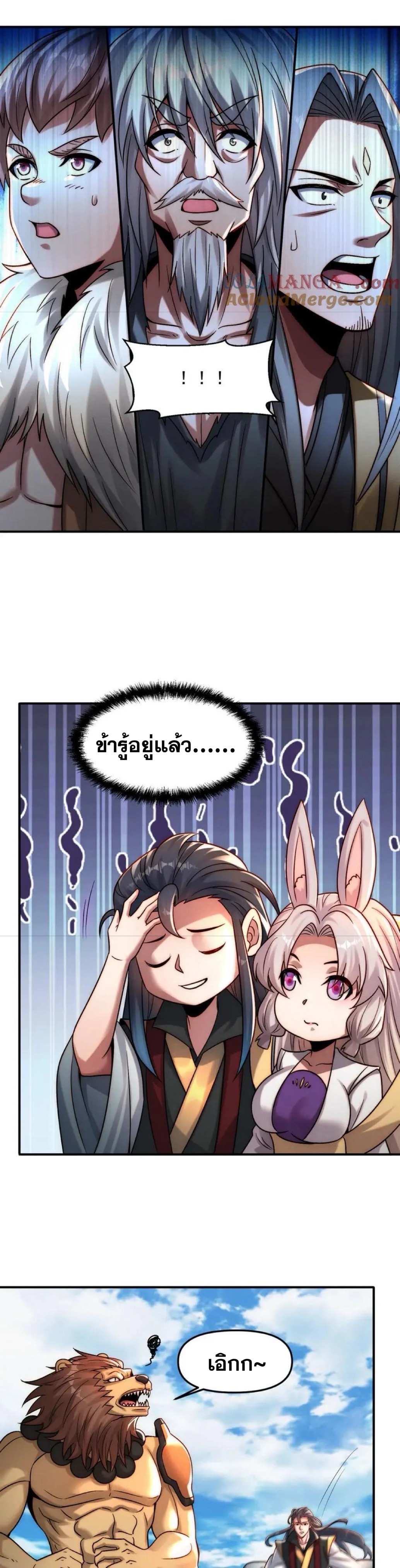 ข้ามีระบบที่สามารถอัญเชิญเทพและปีศาจได้ ตอนที่ 117 หน้า 7