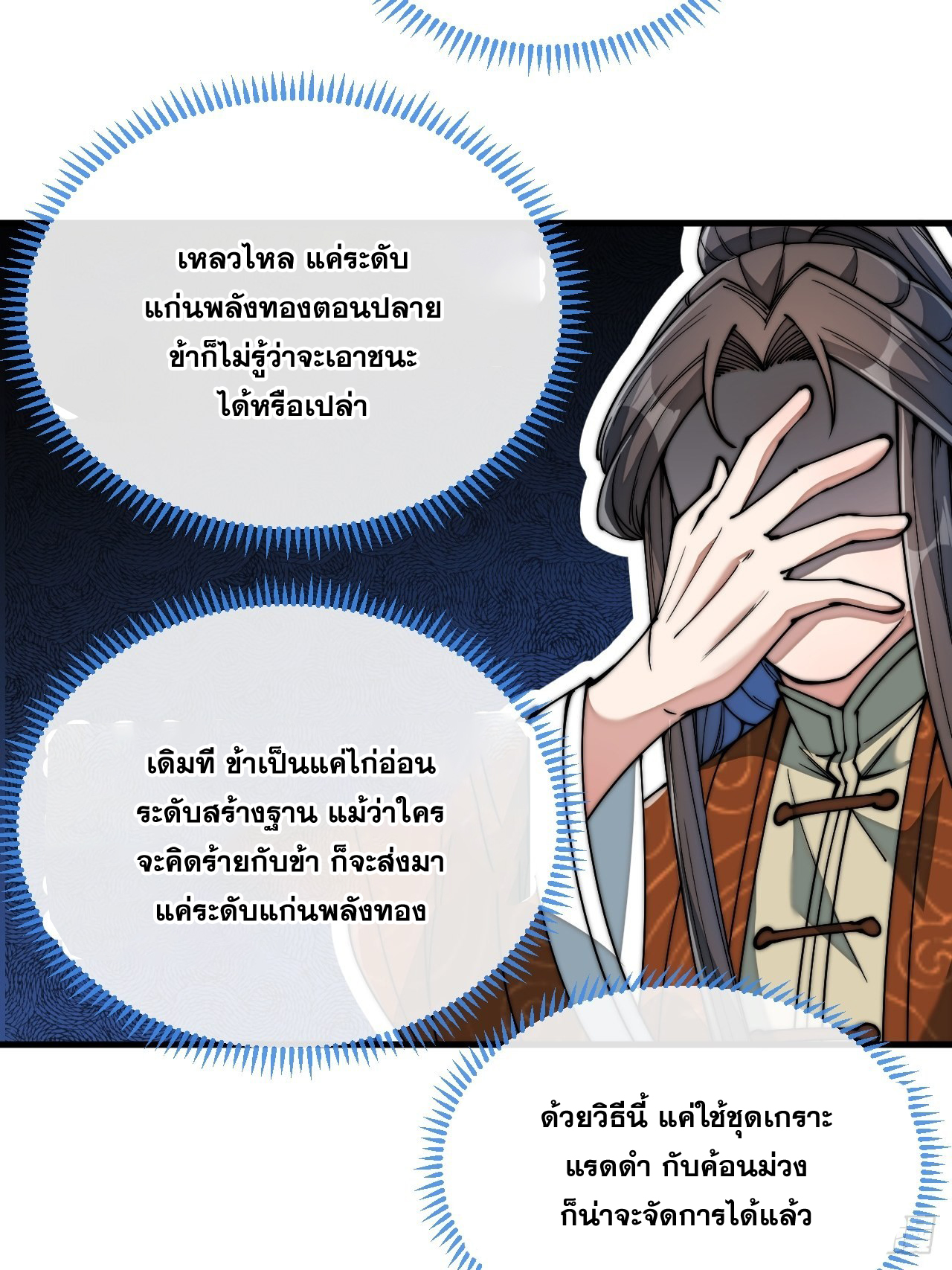 บุรุษที่มีโชค คงไม่ใช่ข้าแล้วแหละ ตอนที่ 74 หน้า 11