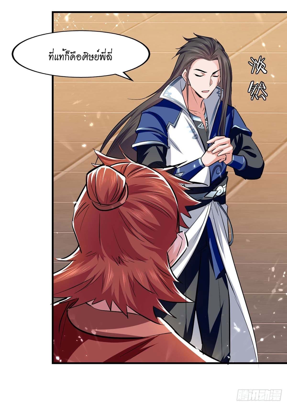 Peerless Martial Spirit ตอนที่ 103 หน้า 6