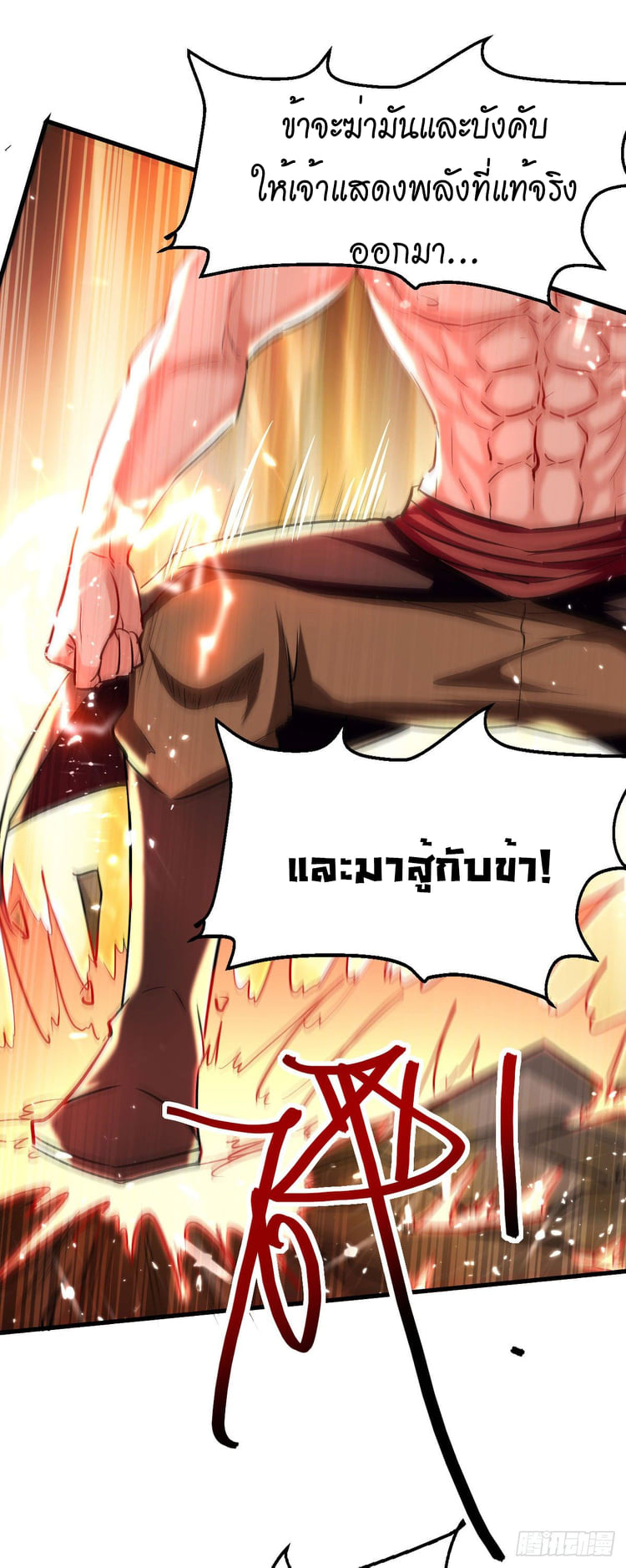 จิตวิญญาณที่ไม่มีใครเทียบเคียง ตอนที่ 61 หน้า 10