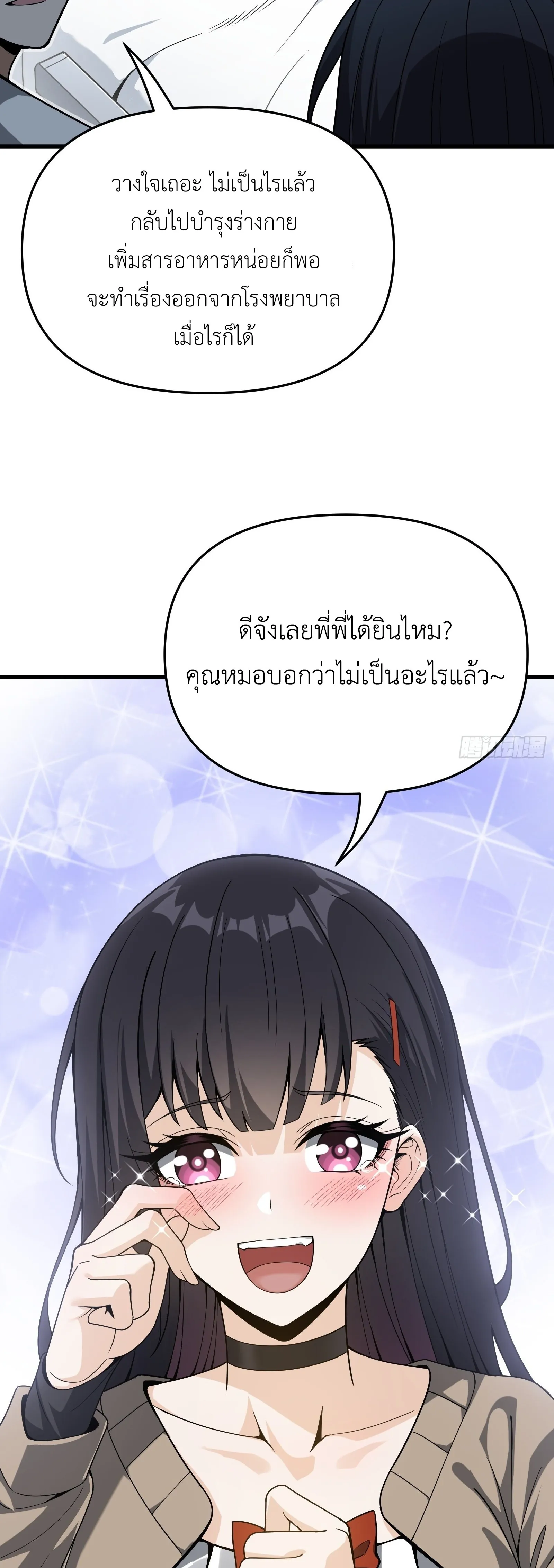 ปรมาจารย์เทพสะท้านมหานคร ตอนที่ 1 หน้า 58