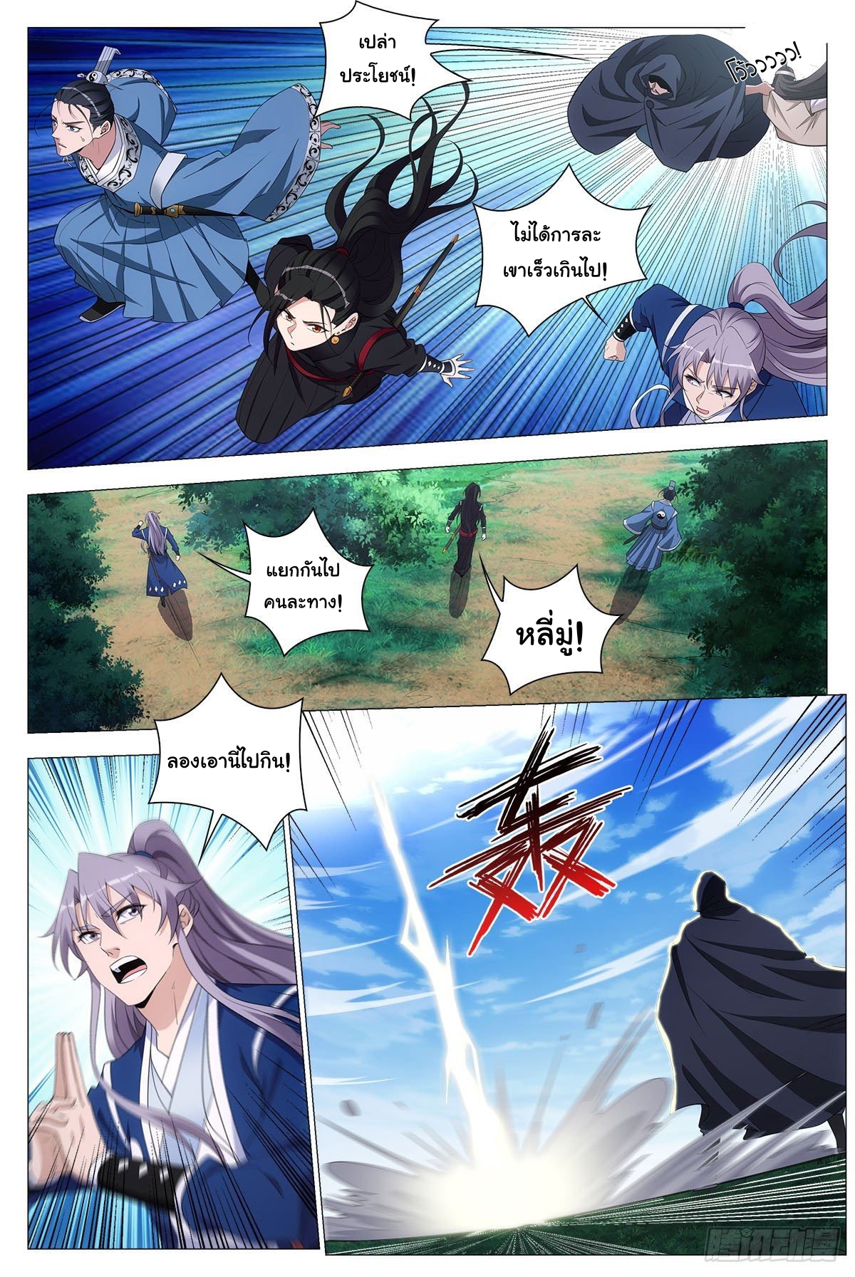 Great Zhou Immort Officials - ข้าราชการอมตะ ตอนที่ 70 หน้า 3