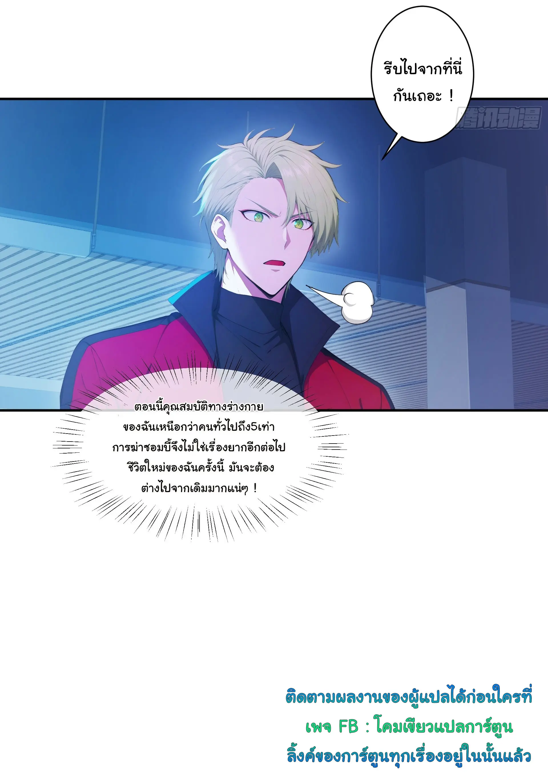 พลิกชะตาทีมท้าสวรรค์ ( Doomday Rebirth ) ตอนที่ 15 หน้า 22