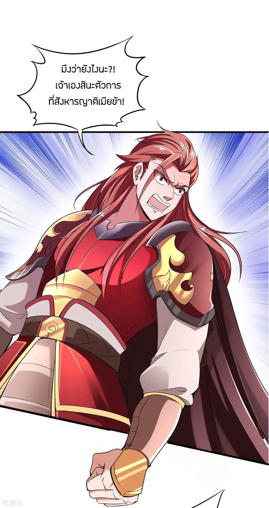 ข้าคือมหาตำนานพิฆาต ตอนที่ 6 หน้า 23