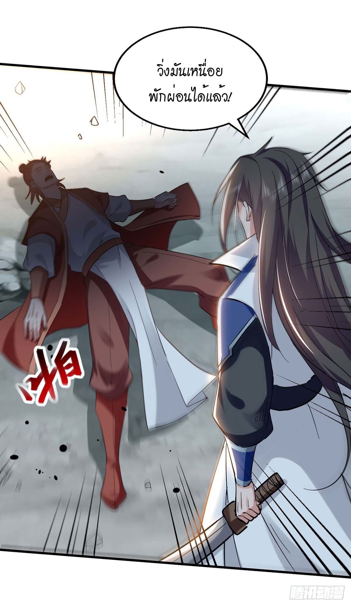 Peerless Martial Spirit ตอนที่ 111 หน้า 14